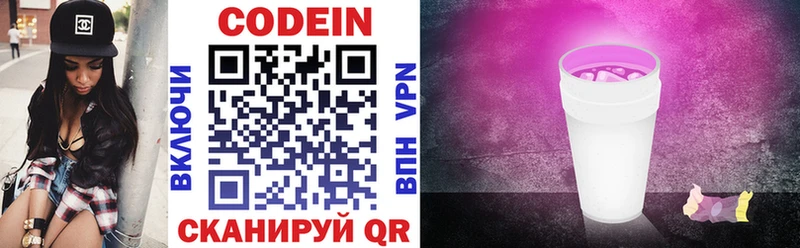 Codein напиток Lean (лин)  Купить  Ленинск-Кузнецкий 